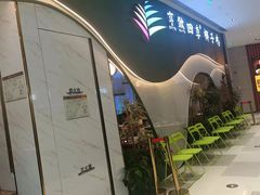 -烹然四季椰子鸡火锅(姚家园万象汇店)