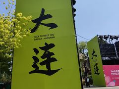-日本风情街