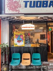 -脱白计划纹身集团