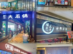 -运河城商业摩尔(太白楼路店)