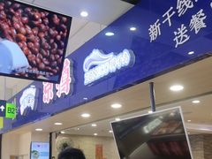 -京樽回転寿司(奥林匹克店)