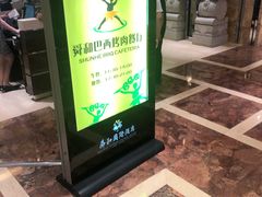 门面-舜和巴西烤肉餐厅(舜和国际店)