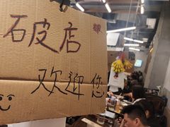 -破店肥哈·东北烧烤·夜宵(南山保利店)