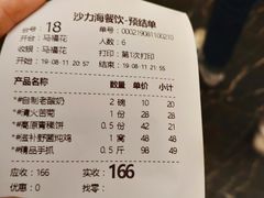 账单-沙力海(北大街店)