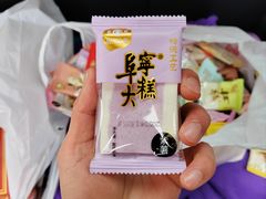 -殷记大糕(盐城阜宁江苏嘉隆国际大酒店店)