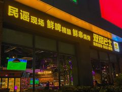 -双层巴士·鲜串鲜啤·团建聚会(凯德广场店)