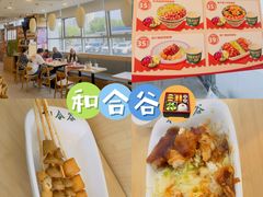 -和合谷(百荣店)