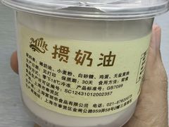掼奶油（甜品）-老大昌(淮海中路店)