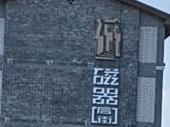 -磁器口古镇