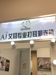 -AI艾耳·专业手工耳洞·穿孔美学馆