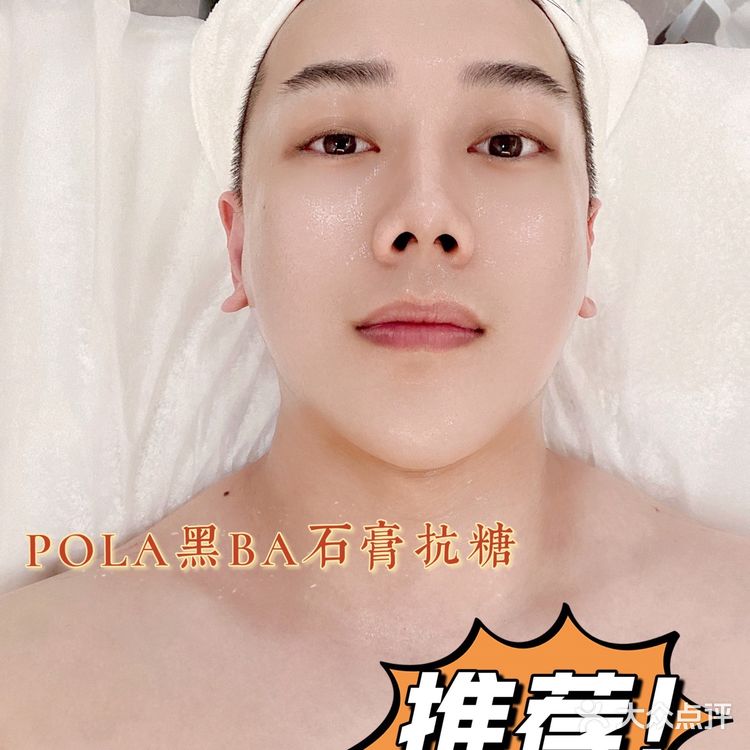 做完POLA黑BA石膏抗糖化皮肤真的会发光