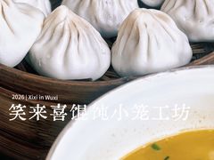 -笑来喜馄饨小笼工坊(通扬路店)