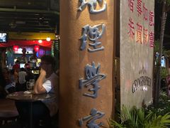 -地理学家咖啡馆
