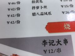 -清真·鸦儿李记·小馆(后海店)