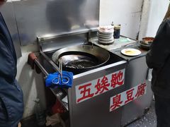 -五娭毑臭豆腐(黄兴南路店)