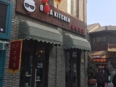 门面-obba kitchen(宽厚里总店)
