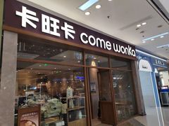 -卡旺卡(马鞍山万达广场店)