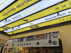-正東记港味烧腊餐室(天鹅湖银泰城店)