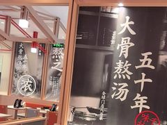-味千拉面(泰州万达广场店)
