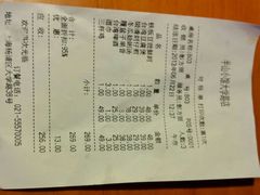 账单-永丰号夜宵潮汕餐厅