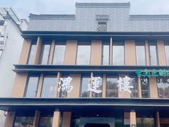 -鸿运楼·舌尖上的徽菜