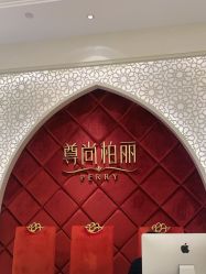 -尊尚柏丽美容SPA