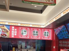 -每味每客·重庆麻辣烫(国泰店)