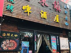 门面-老东镇啤酒屋海鲜加工·蒸汽海鲜·海鲜烧烤(台东店)