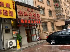 门面-赖厨潮汕砂锅粥