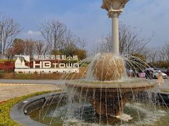 -华谊兄弟（长沙）电影小镇