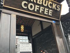 门面-星巴克臻选(成都宽窄巷子店)