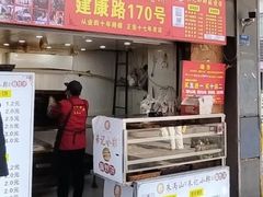 -朱记小郑酥烧饼(建康路店)