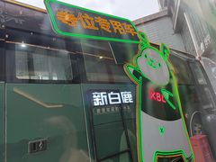 -新白鹿餐厅(松江开元地中海店)