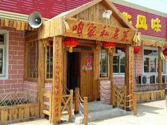 android_upload_pic-高老庄农家菜