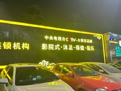 -金色印象·4K影院式足体养生(杨家坪西郊店)