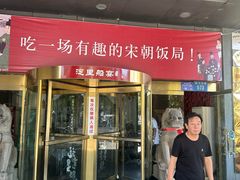 -淀里船宴(裕华东路店)