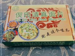 -回辉登偰氏面片(东莲花美食街店)