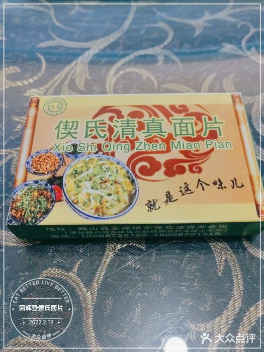 回辉登偰氏面片(东莲花美食街店)图片