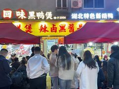 -回味黑鸭煲·始于2006(万松园店)