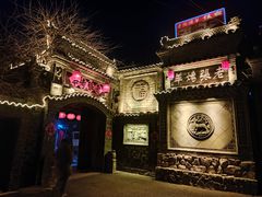 -老张烤羊(王哥庄店)