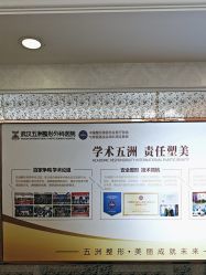 -武汉五洲整形外科医院