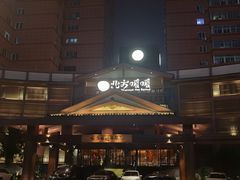 -北方暖暖温泉洗浴(沈阳北站店)