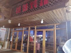 -姐妹炖罐店(桂香街总店)