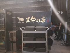 -黑牛の店·和牛烧肉(大悦城店)