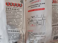 -百年夯碳烤胡椒饼(阿拉城店)