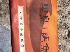 -里岛烤鱼(东港凯虹广场店)