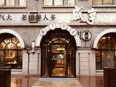 -芳满庭·江浙小馆(1912店)