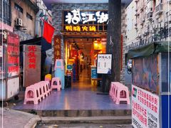 门面-王婆乔鲜鱼自助火锅(蜀汉路店)