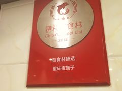 -金陵夜猫子私房菜(茂业天地店)