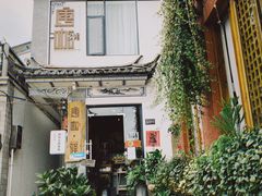 -唐咖精品咖啡(大理古城手冲店)